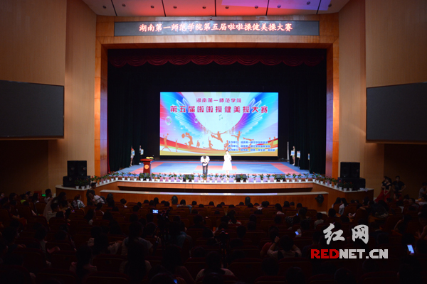5月14日下午,湖南第一師范學院第五屆啦啦操健美操大賽舉行,10支隊伍的100多名大學生用舞蹈詮釋激情、書寫青春。
